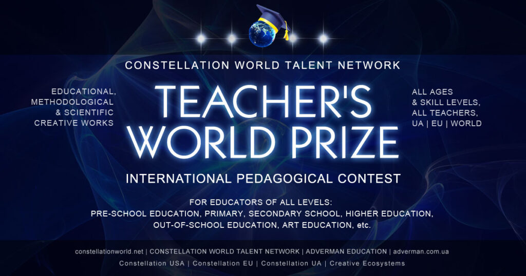TEACHER’S WORLD PRIZE – міжнародний конкурс педагогічної майстерності