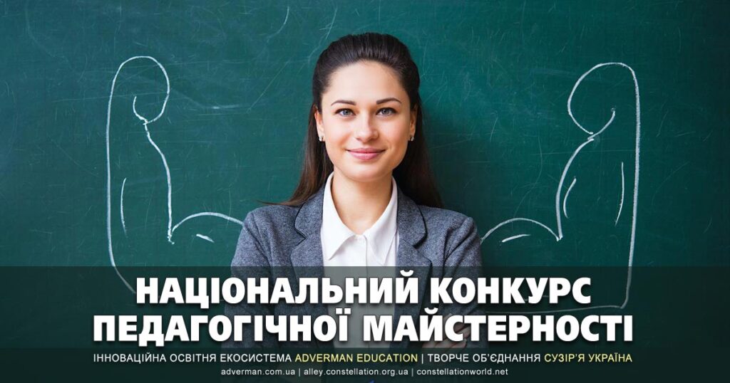 Конкурс педагогічної майстерності