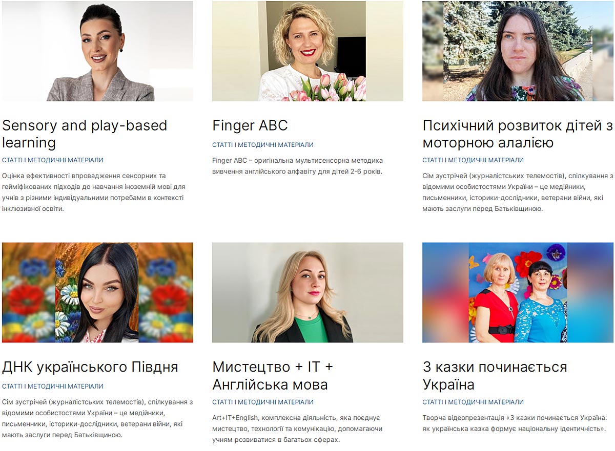 Освітні статті і методичні матеріали