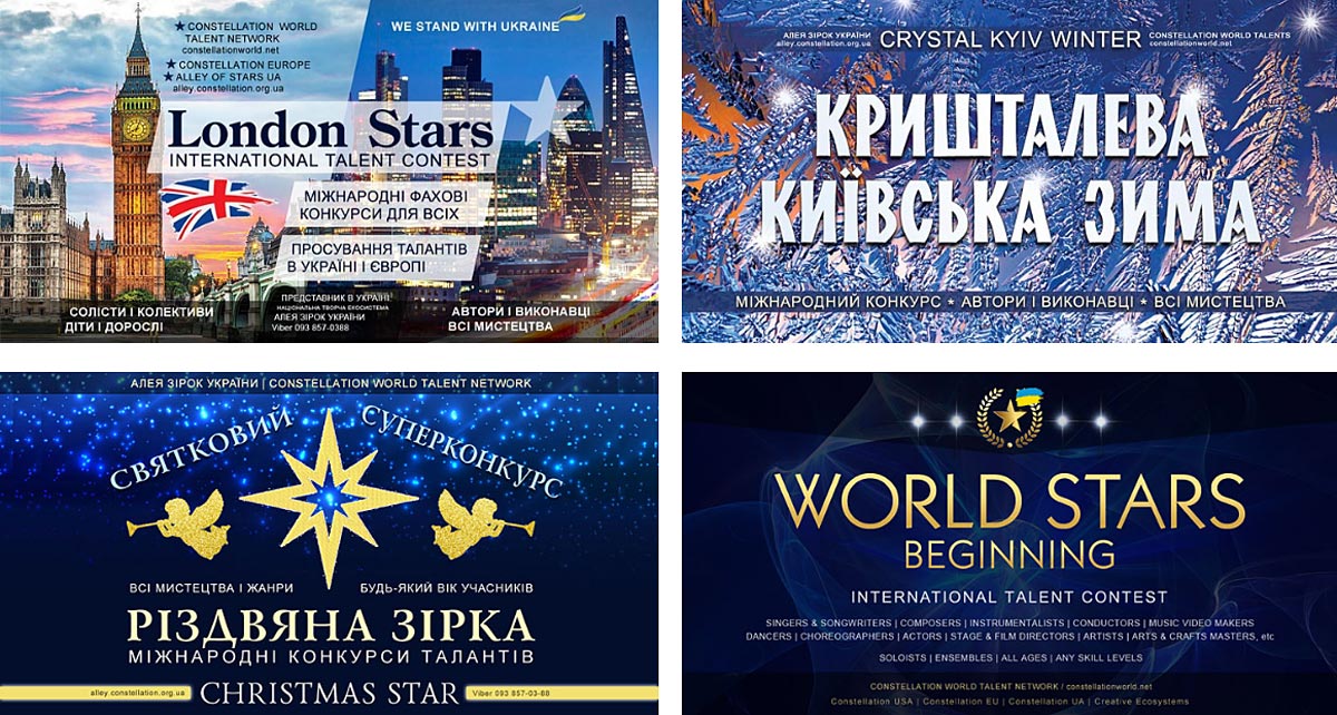 Мистецькі конкурси талантів у грудні 2025